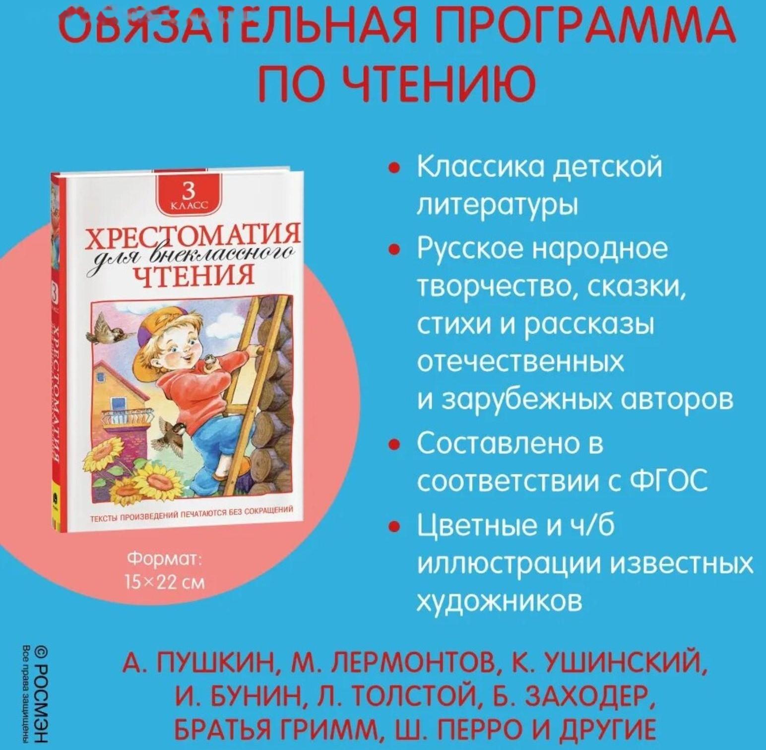 Хрестоматия для внеклассного чтения, 3 класс