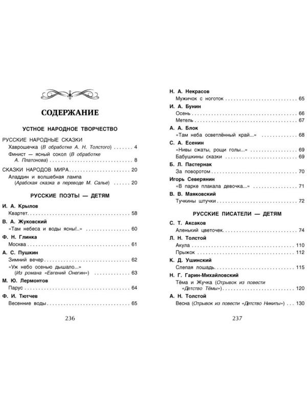 Хрестоматия для внеклассного чтения, 3 класс