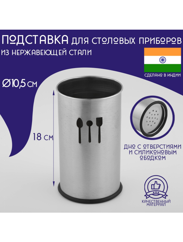 Подставка из нержавеющей стали для столовых приборов Доляна, 10×18,5 см