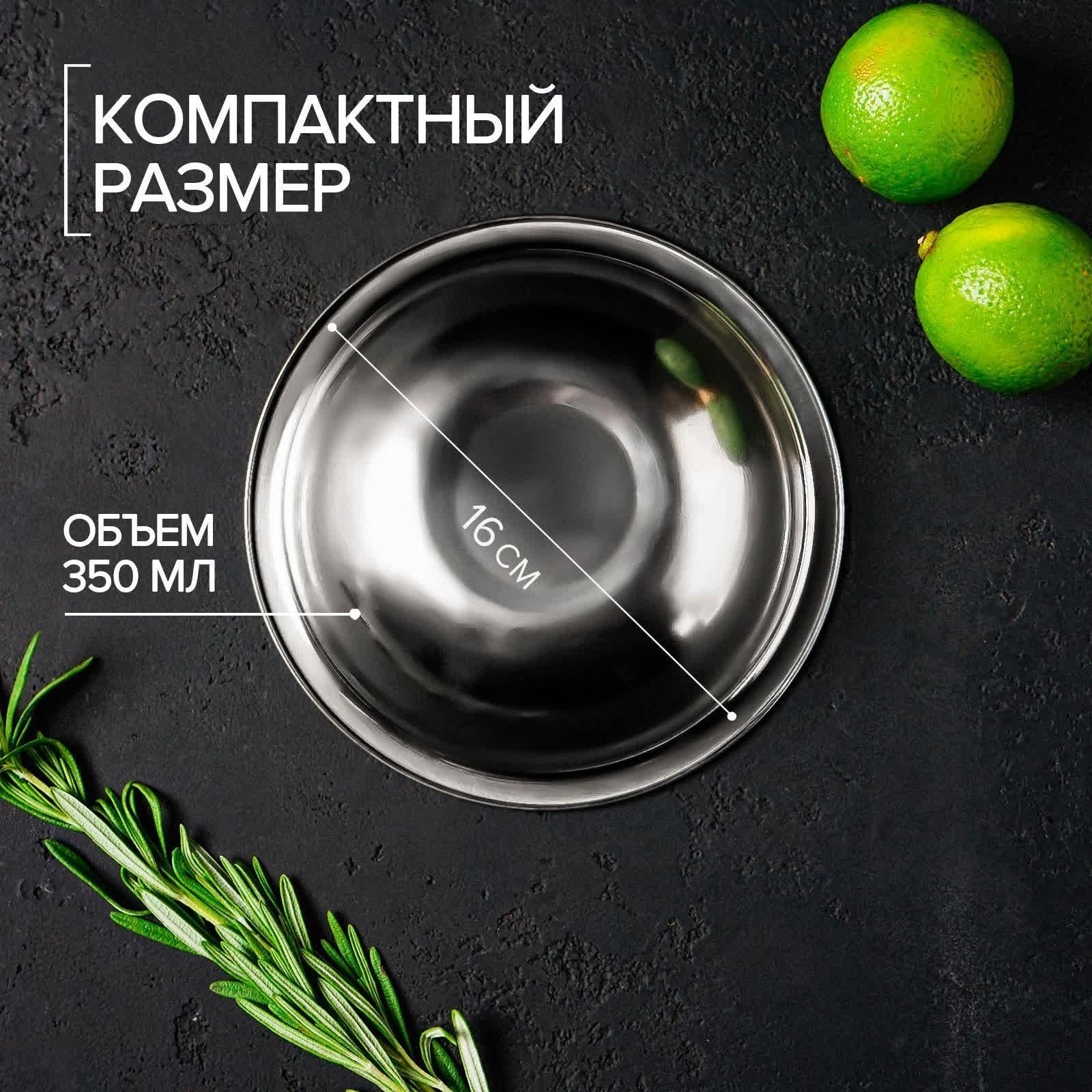 Миска из нержавеющей стали Доляна, 350 мл, d=16 см