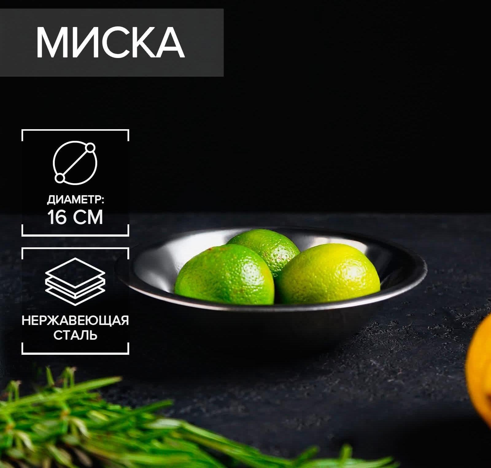 Миска из нержавеющей стали Доляна, 350 мл, d=16 см