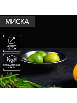 Миска из нержавеющей стали Доляна, 350 мл, d=16 см