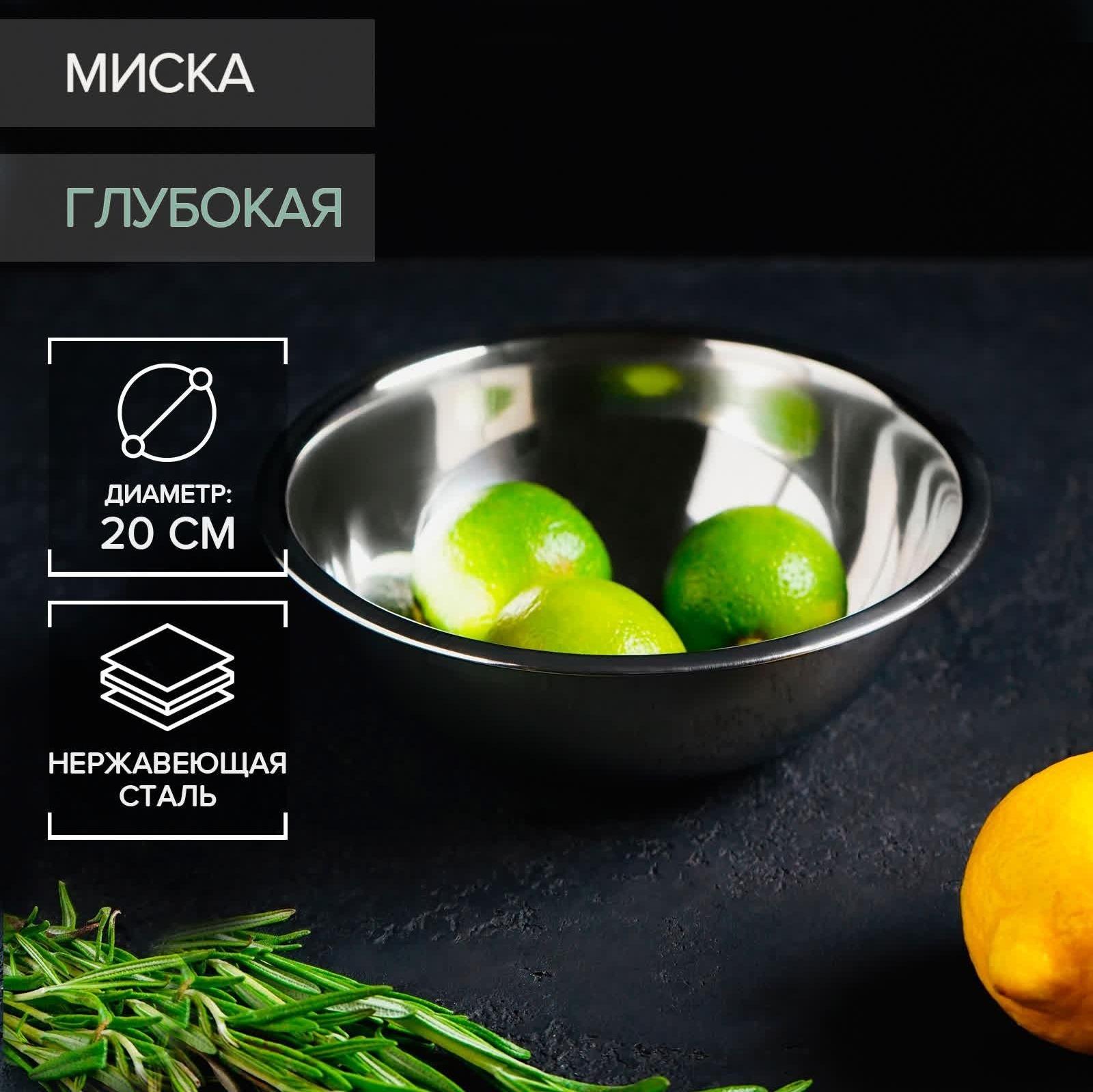 Миска глубокая из нержавеющей стали Доляна, 1 л, d=20 см