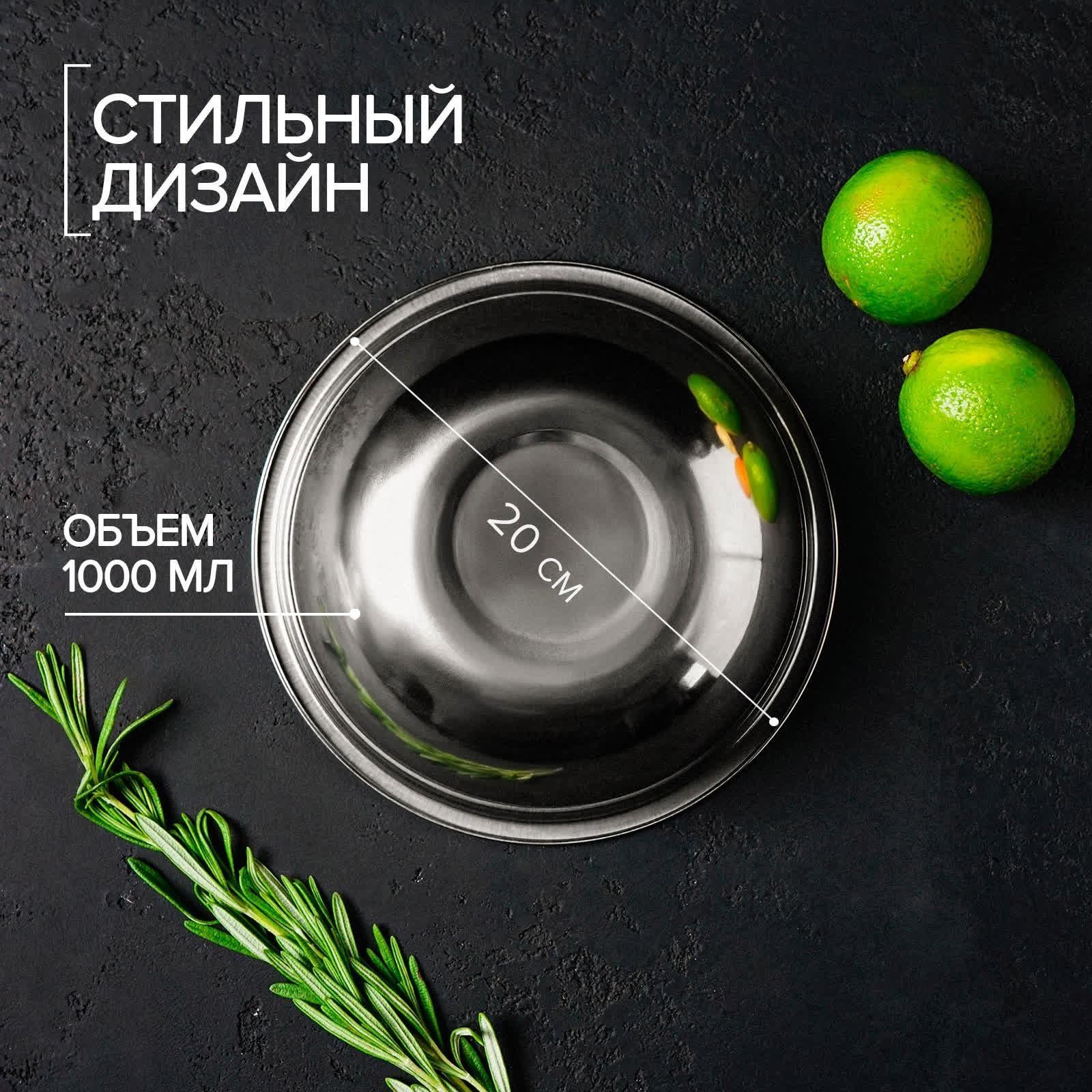 Миска глубокая из нержавеющей стали Доляна, 1 л, d=20 см