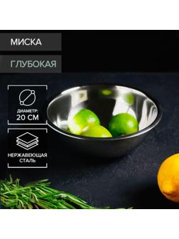 Миска глубокая из нержавеющей стали Доляна, 1 л, d=20 см