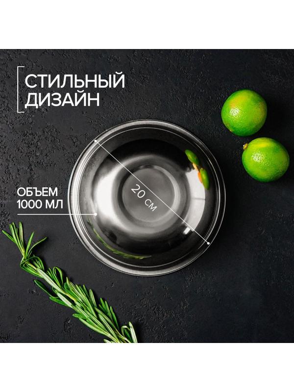 Миска глубокая из нержавеющей стали Доляна, 1 л, d=20 см