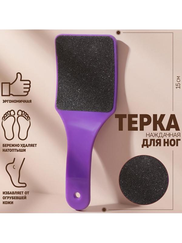 Тёрка для ног, наждачная, двусторонняя, 15 см, цвет МИКС