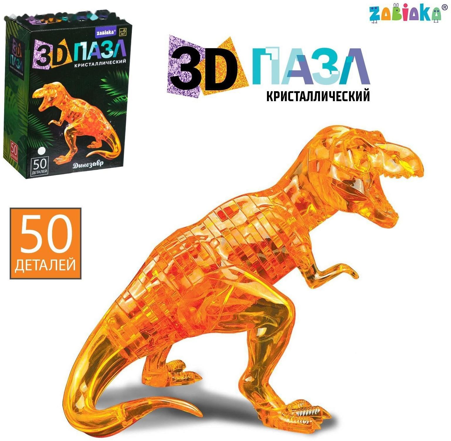 Пазл 3D кристаллический «Динозавр», 50 деталей, МИКС