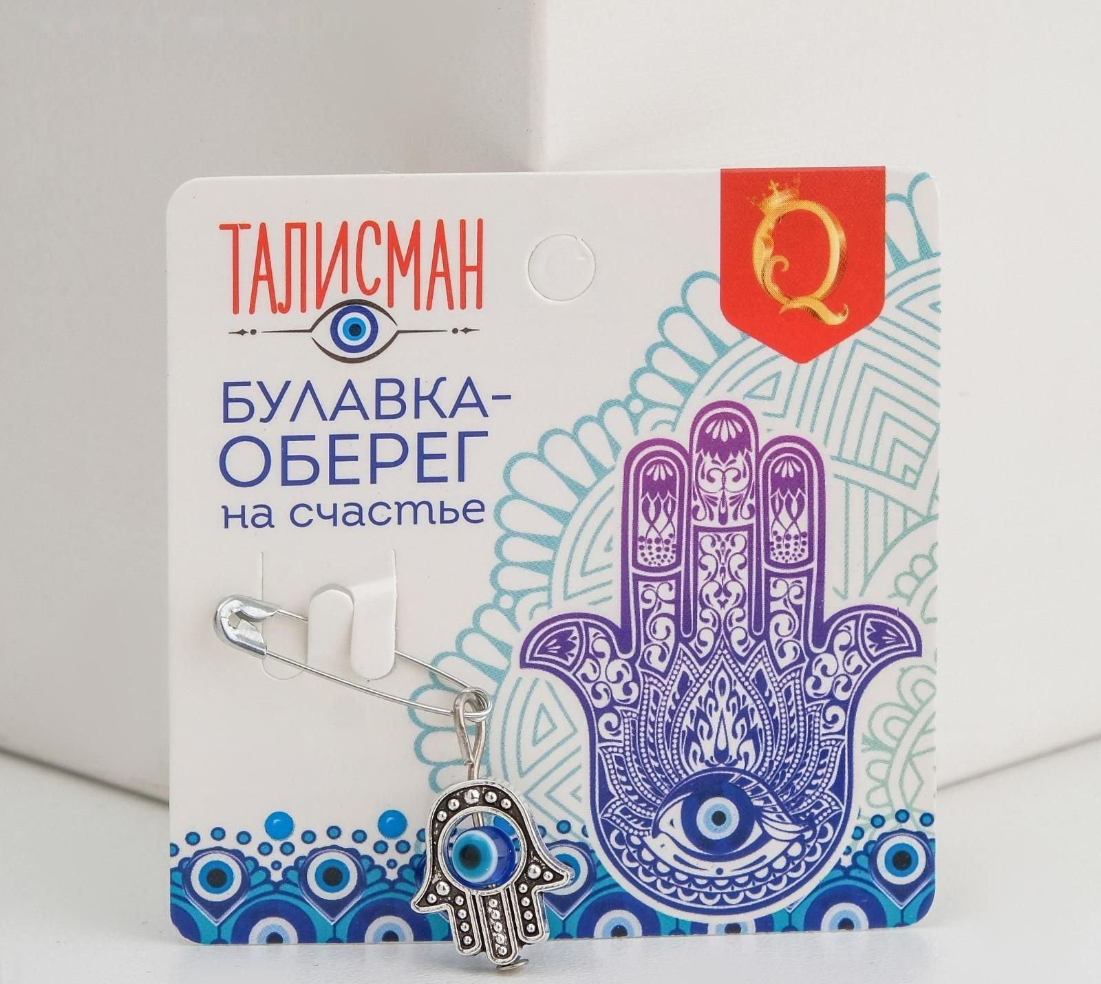 Булавка-оберег 