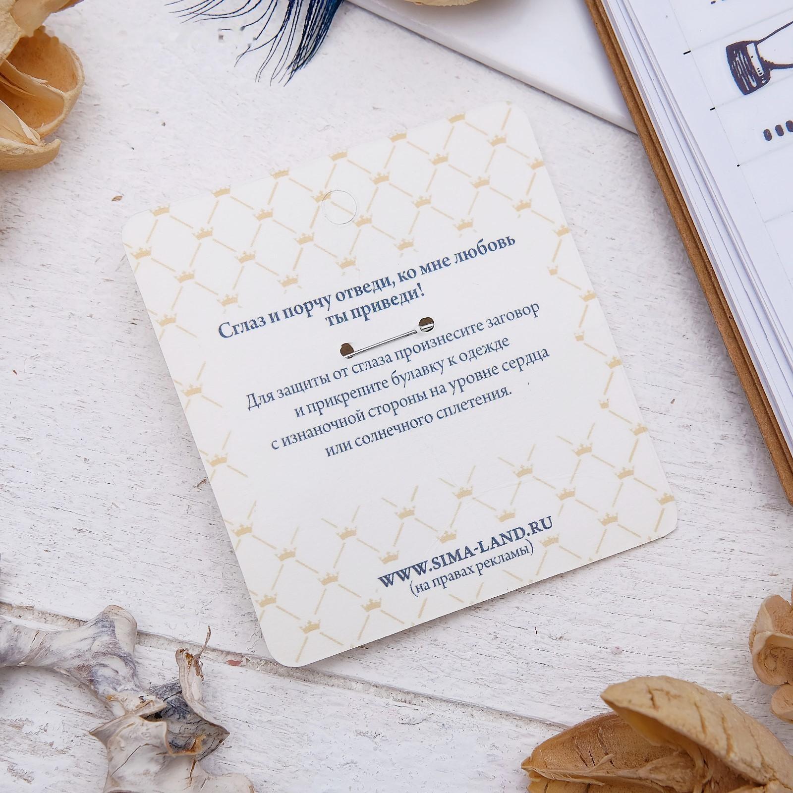 Булавка-оберег 