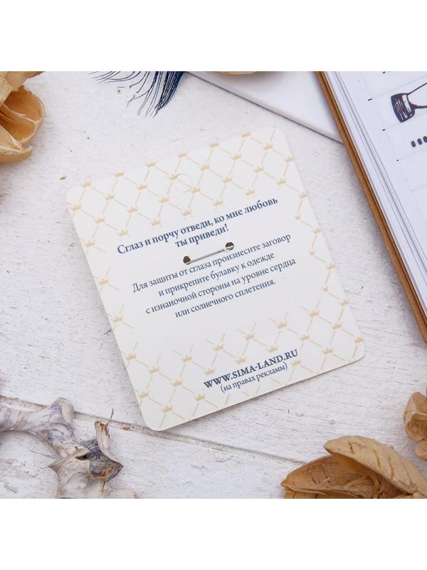 Булавка-оберег 