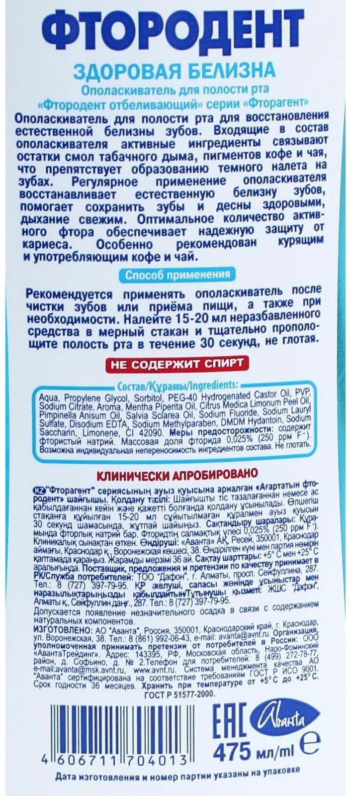 Ополаскиватель для полости рта 