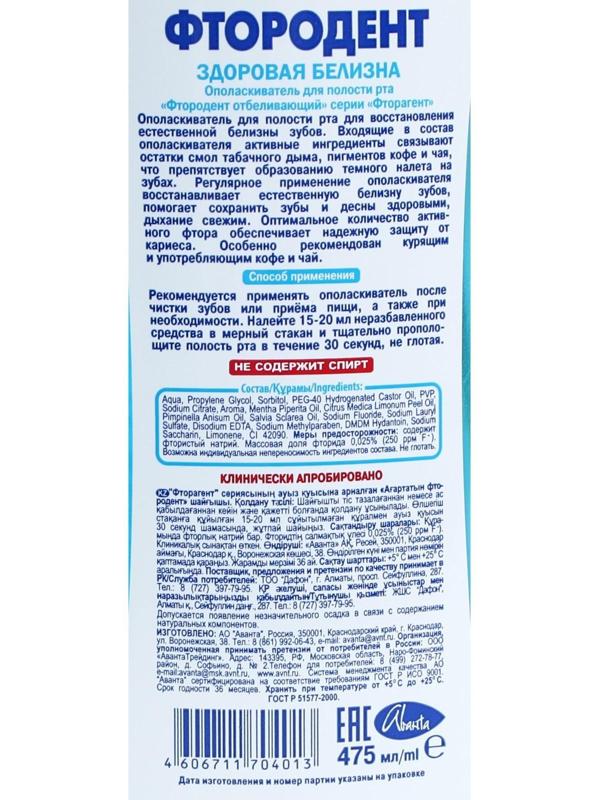 Ополаскиватель для полости рта 