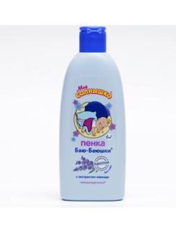 Пена для купания Мое солнышко 