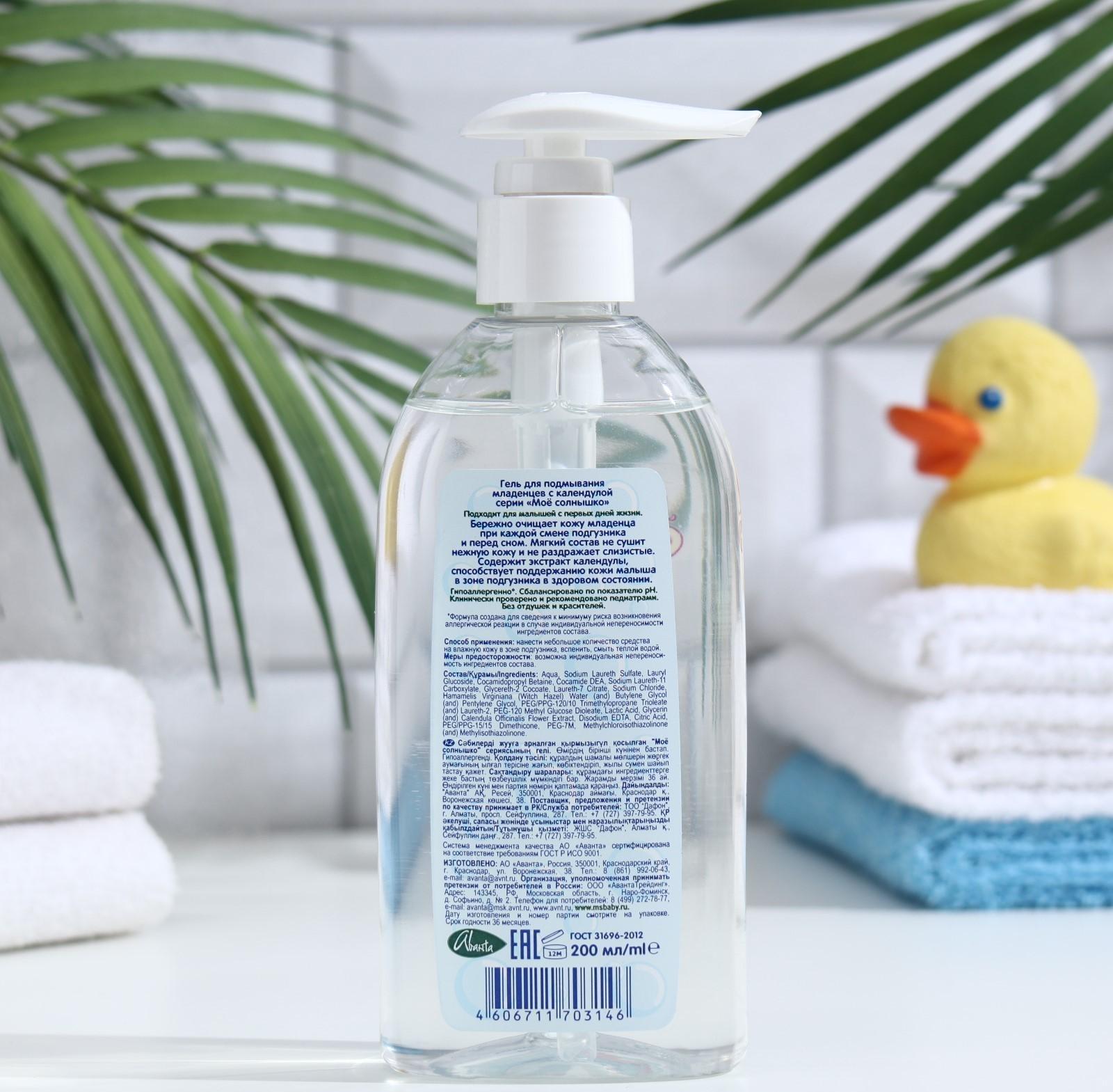Гель для подмывания младенцев МОЕ СОЛНЫШКО  с календулой 200мл