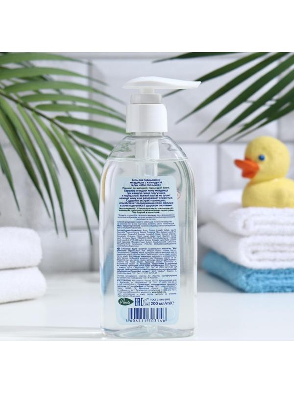 Гель для подмывания младенцев МОЕ СОЛНЫШКО  с календулой 200мл