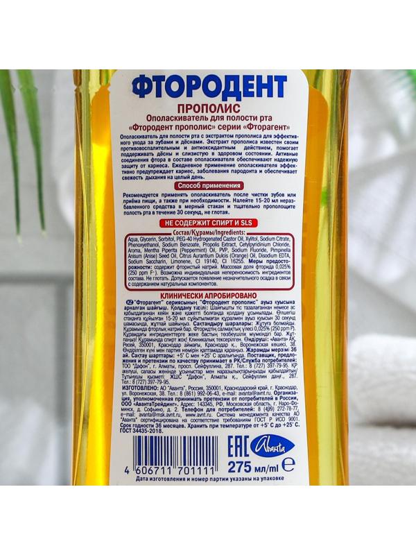 Ополаскиватель для полости рта 