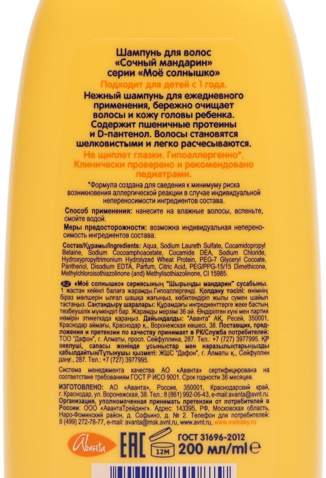 Шампунь МОЕ СОЛНЫШКО  Сочный мандарин 200мл