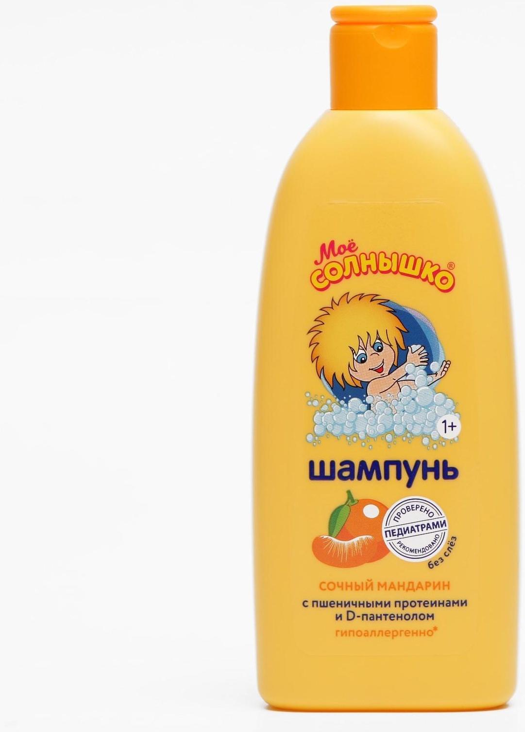 Шампунь МОЕ СОЛНЫШКО  Сочный мандарин 200мл
