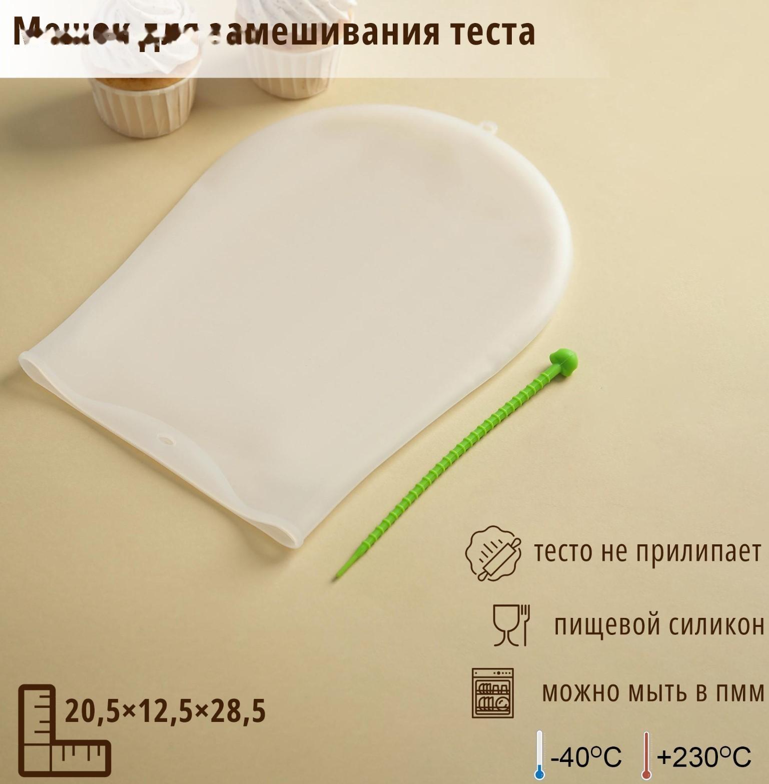 Мешок для замешивания теста Доляна «Бронк», 35×22 см, цвет белый