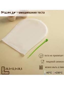 Мешок для замешивания теста Доляна «Бронк», 35×22 см, цвет белый