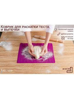 Коврик с разлиновкой силиконовый Доляна «Буссен», 38×28 см, цвет МИКС