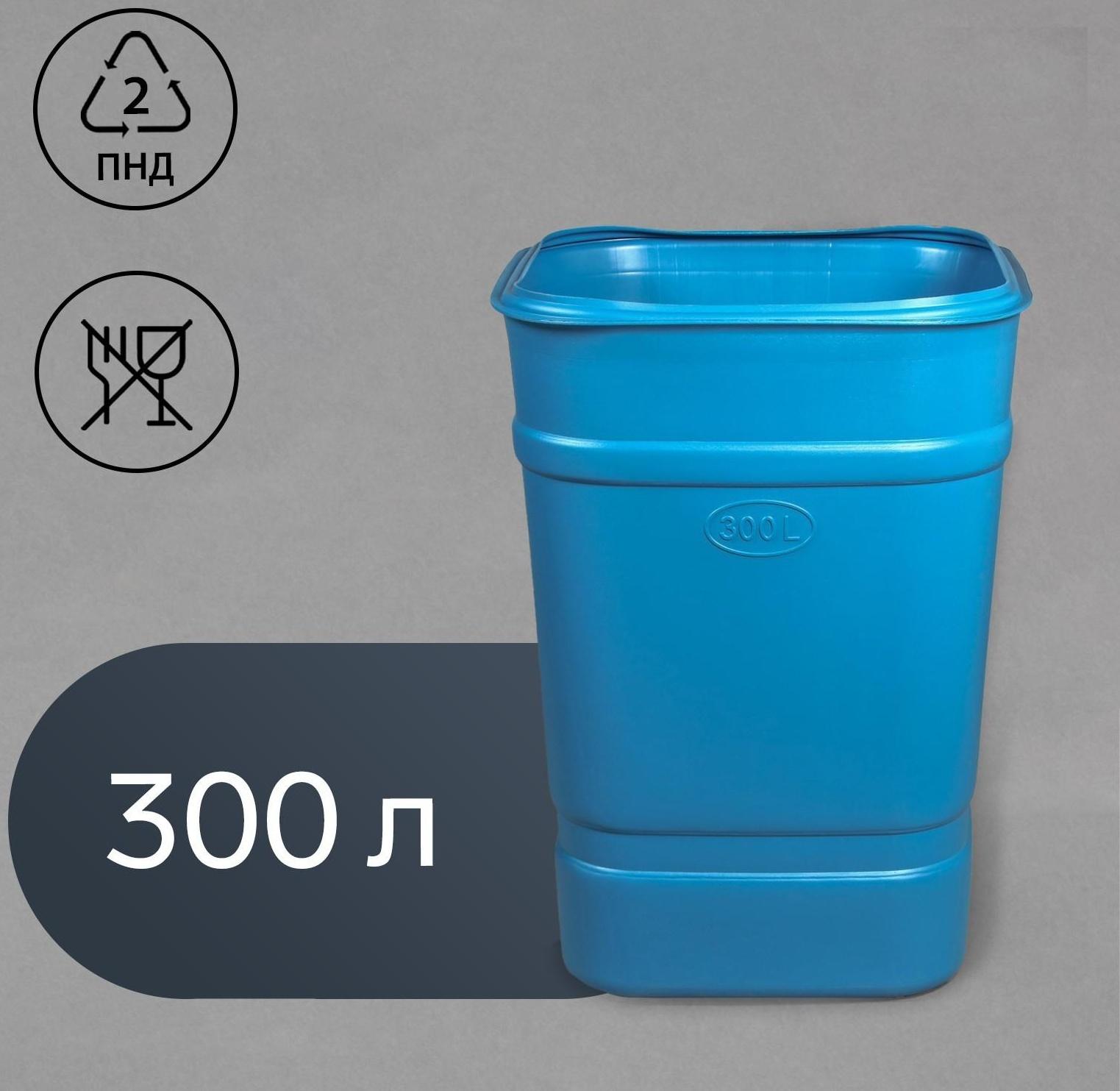 Бочка-бак пищевая «Помощник», 300 л, горловина 69 см, без крышки, МИКС