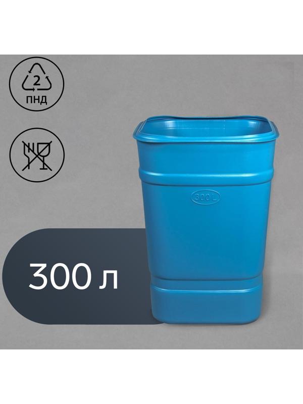 Бочка-бак пищевая «Помощник», 300 л, горловина 69 см, без крышки, МИКС