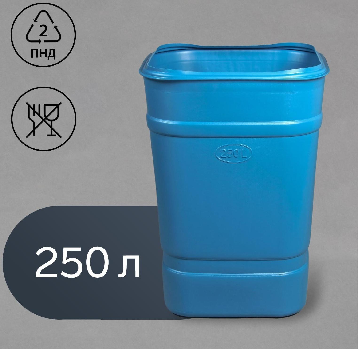 Бочка-бак пищевая «Помощник», 250 л, горловина 61 см, без крышки, цвет МИКС