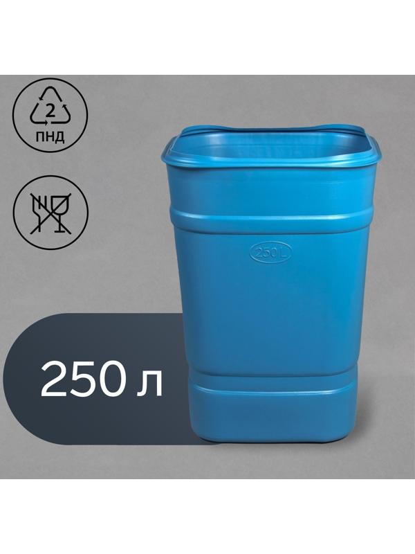 Бочка-бак пищевая «Помощник», 250 л, горловина 61 см, без крышки, цвет МИКС