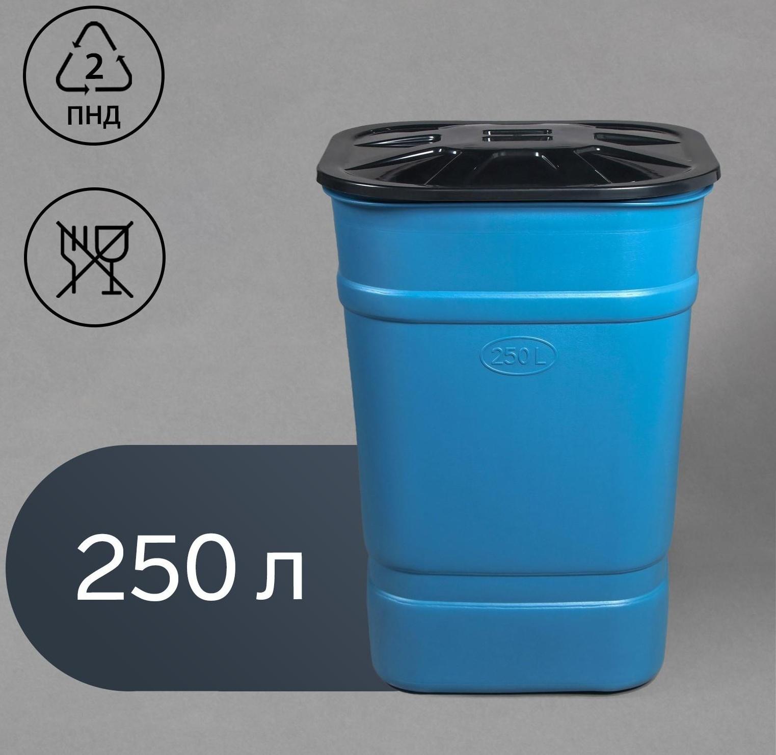 Бочка-бак пищевая «Помощник», 250 л, горловина 61 см, с крышкой, МИКС