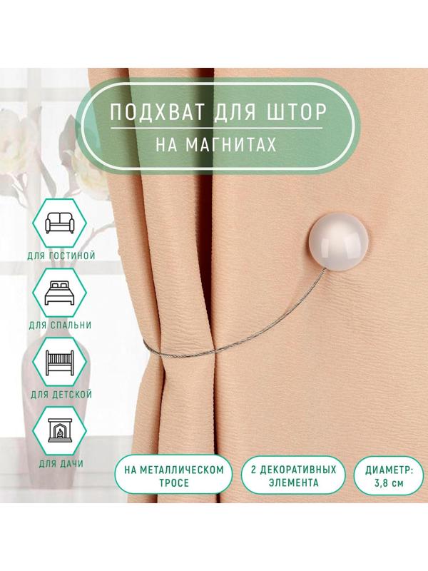 Подхват для штор «Переливы», d = 3,8 см, цвет белый/серый