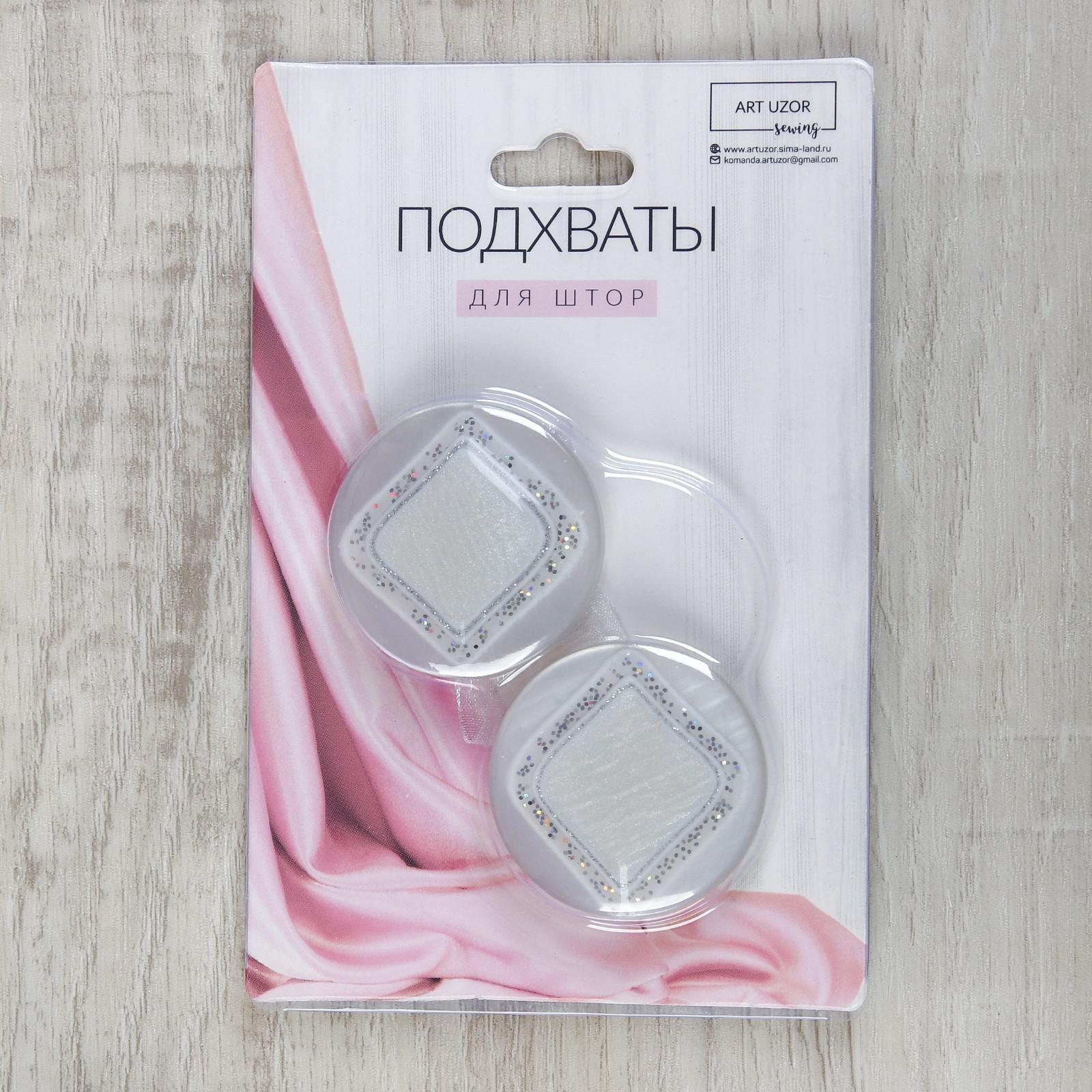 Подхват для штор «Ромб блестящий», 4 × 4 см, цвет белый