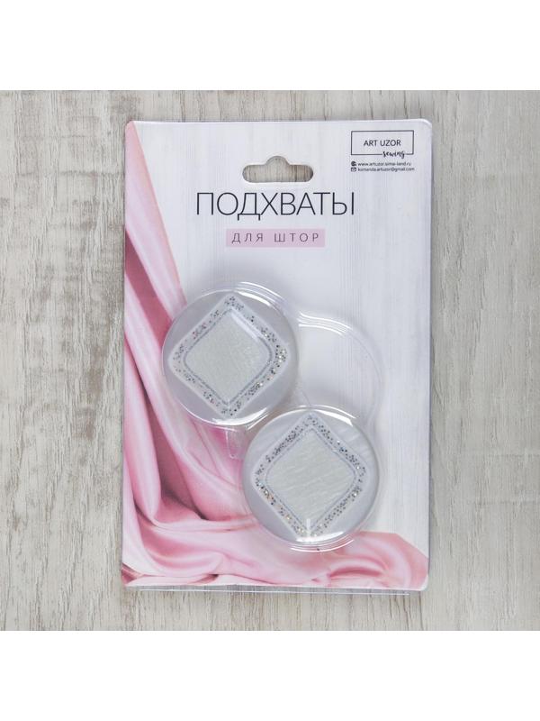 Подхват для штор «Ромб блестящий», 4 × 4 см, цвет белый