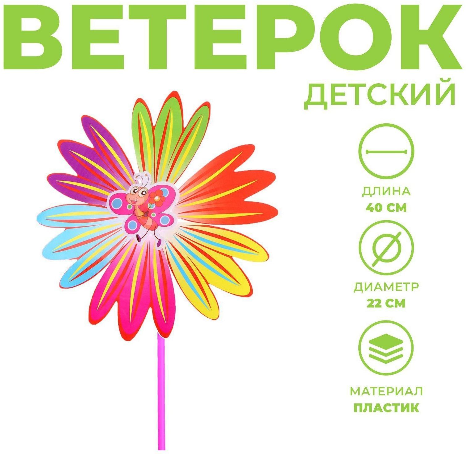 Ветерок «Цветочек»