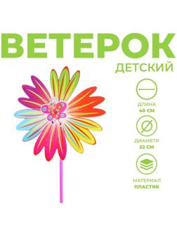 Ветерок «Цветочек»