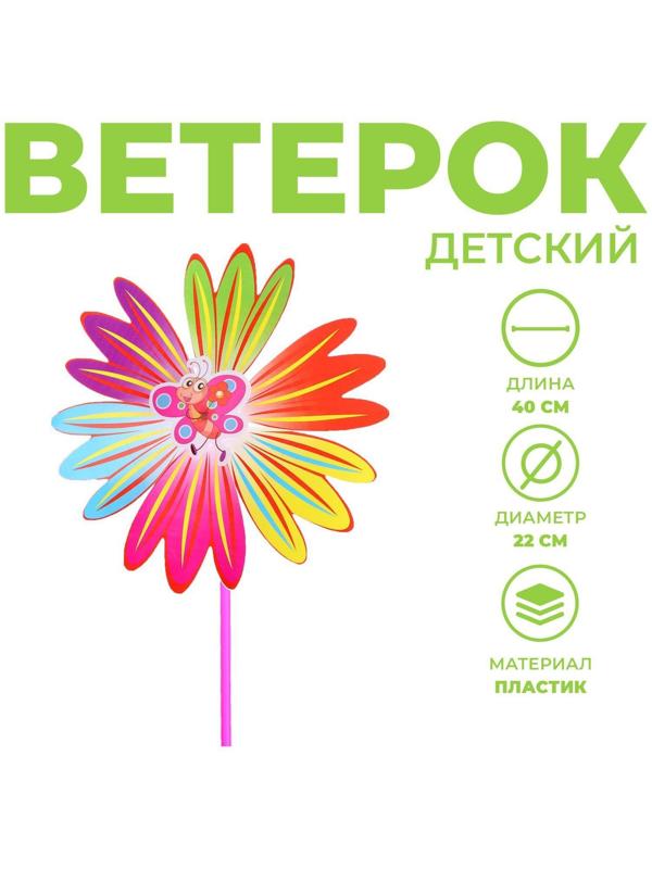 Ветерок «Цветочек»