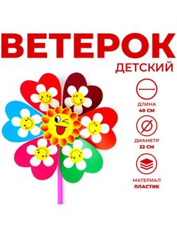 Ветерок «Ромашка», виды МИКС