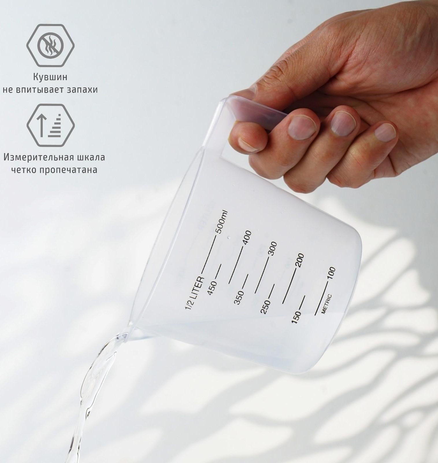 Кувшин мерный, 500 мл, цвет прозрачный