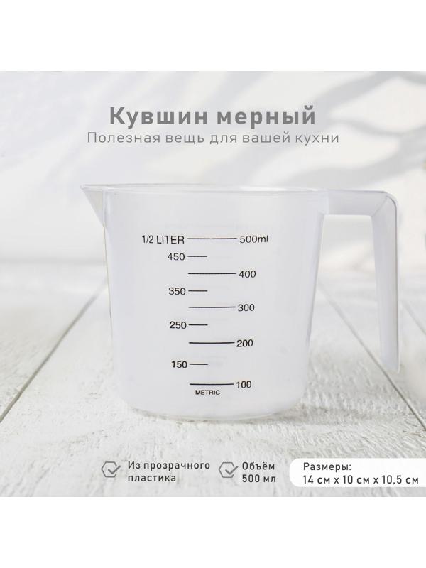 Кувшин мерный, 500 мл, цвет прозрачный