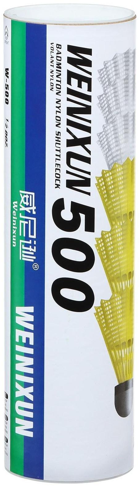 Волан нейлон BOSHIKA №500, 4 г., набор 6 штук, цвет жёлтый и белый