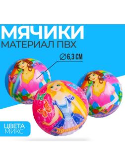 Мягкий мяч «Принцесса», 6,3 см, виды микс, 1 шт., 1004444