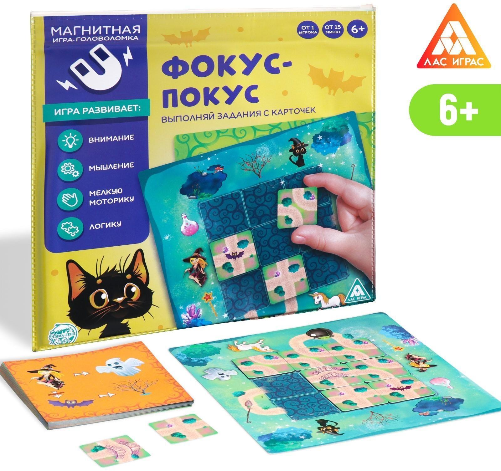 Магнитная игра «Фокус-покус»