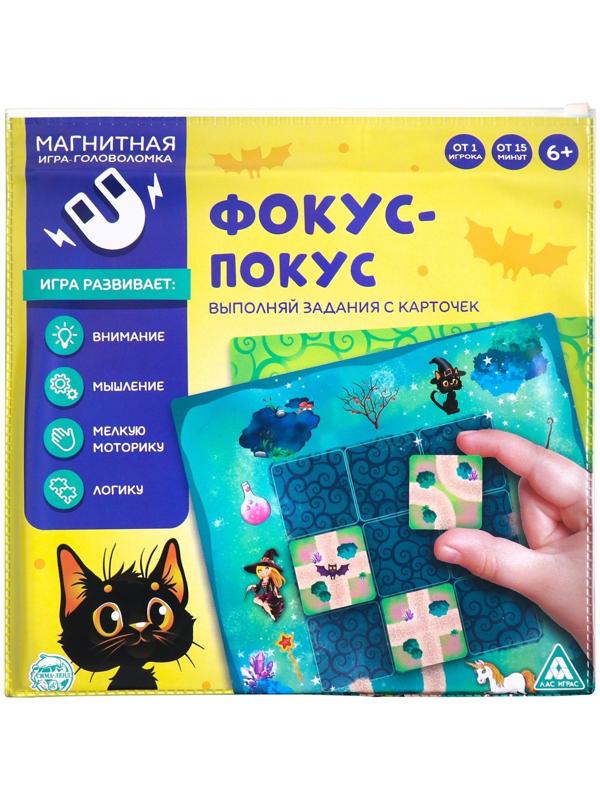 Магнитная игра «Фокус-покус»