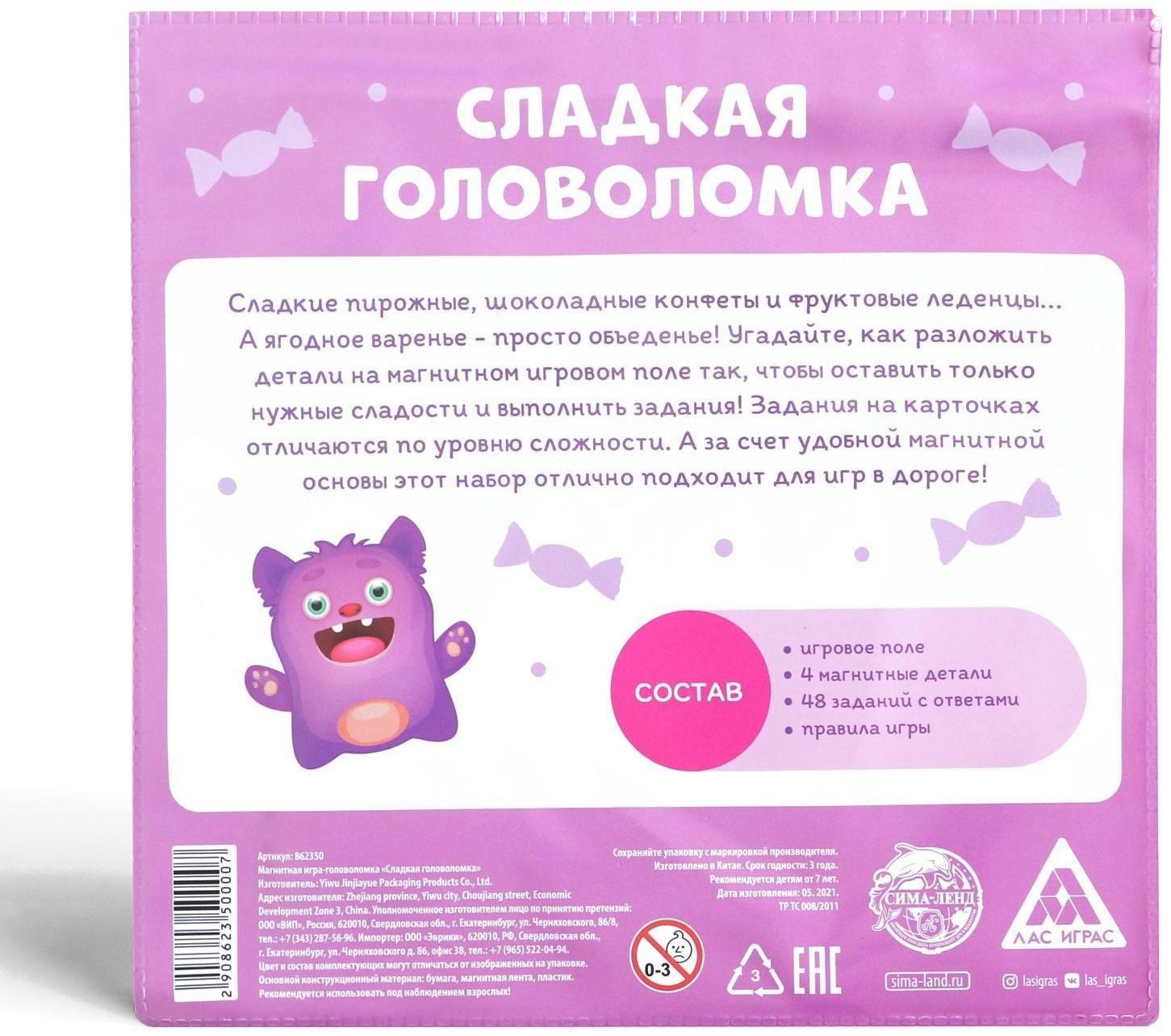 Магнитная игра-головоломка «Сладкая головоломка», 7+