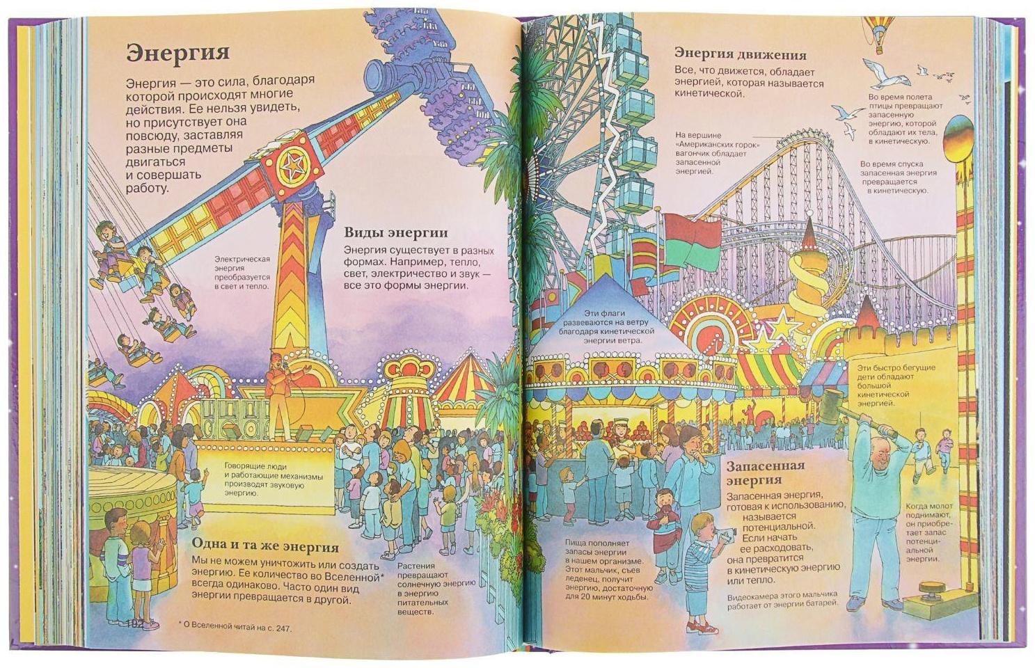 «Новая детская энциклопедия»