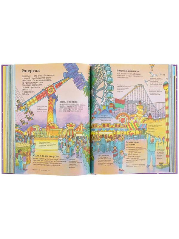 «Новая детская энциклопедия»