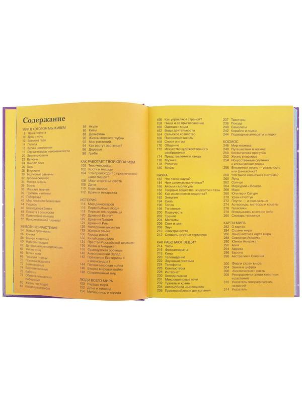 «Новая детская энциклопедия»