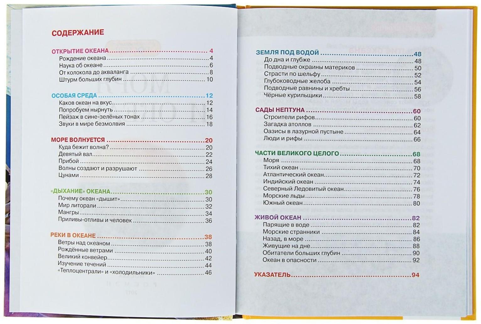 Детская энциклопедия «Моря и океаны»