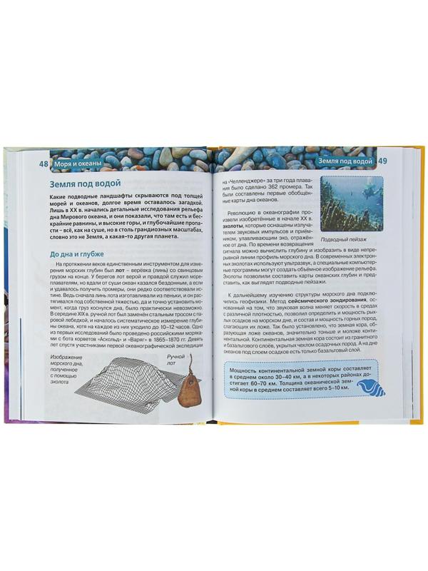 Детская энциклопедия «Моря и океаны»